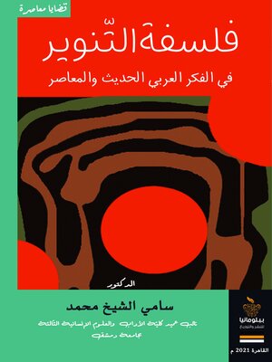 cover image of فلسفة التنوير في الفكر العربي الحديث والمعاصر